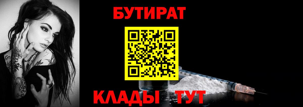 Бутират BDO Уварово
