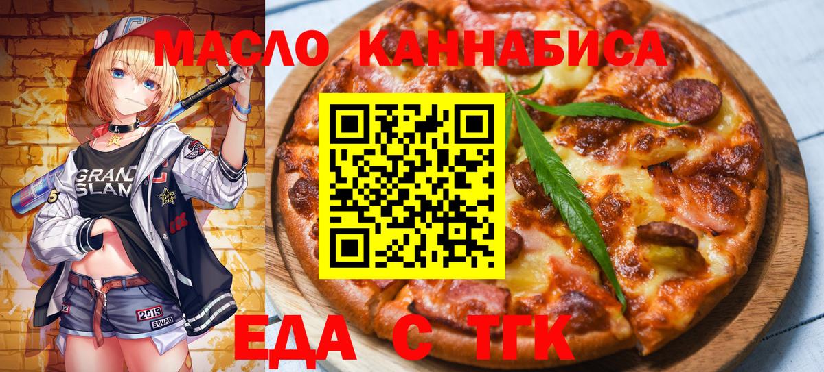 Еда ТГК марихуана Уварово
