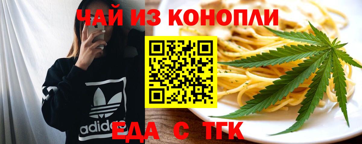 Еда ТГК конопля  Вход с VPN  Уварово 