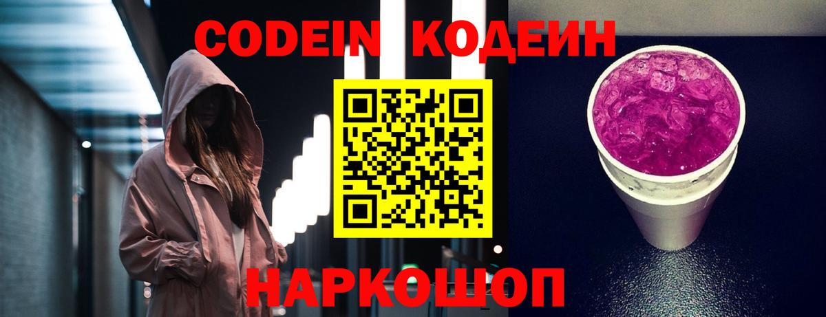 Кодеиновый сироп Lean напиток Lean (лин) Уварово