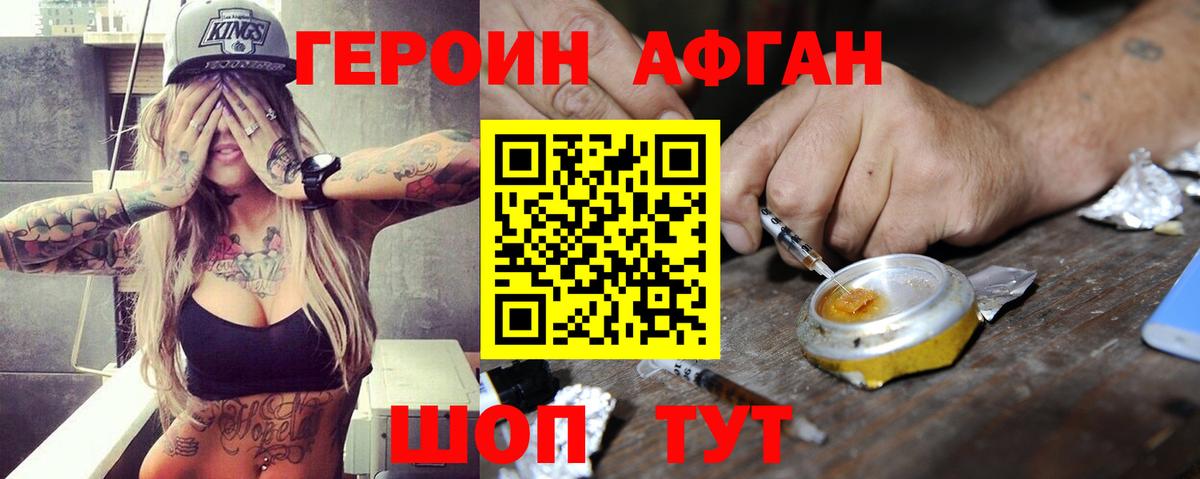 Героин  Вход с VPN  Уварово  Героин герыч 