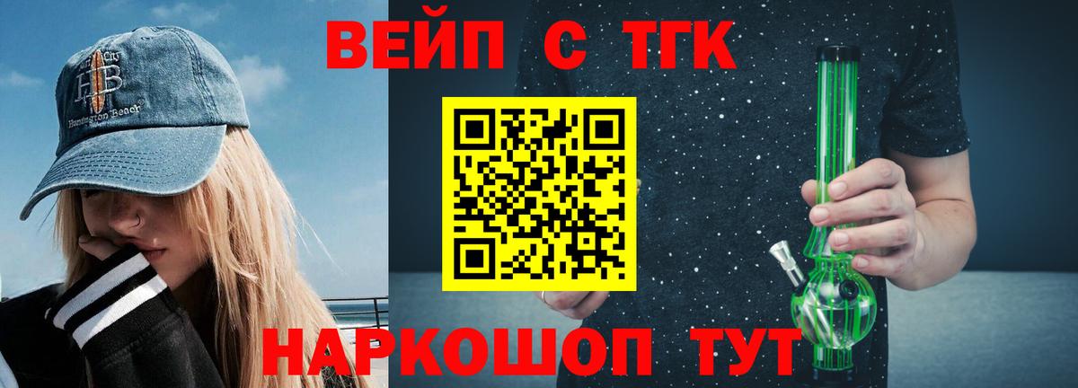 Дистиллят ТГК вейп с тгк Уварово